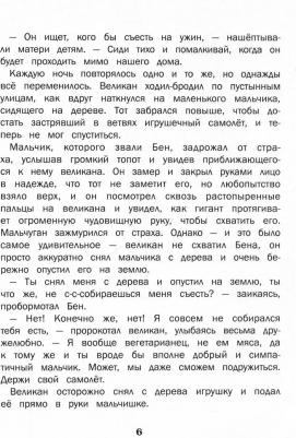 Пейшенс Джон. Сказки о великанах – фото 3