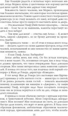 Пиаф Эдит, Блистэн Марсель, Берто Симона. Эдит Пиаф. Я ни о чем не сожалею… – фото 2