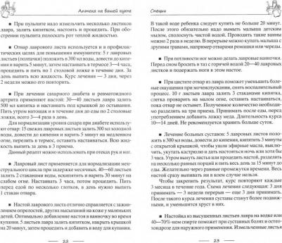 Пигулевская Ирина Станиславовна. Аптека на вашей кухне. Эффективное лечение – фото 1