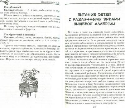 Пигулевская Ирина Станиславовна. Готовим для малышей. Детское питание от рождения до школы – фото 1