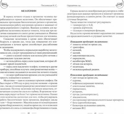Пигулевская Ирина Станиславовна. Лечение бессонницы. 100% гарантия улучшения вашего сна – фото 2