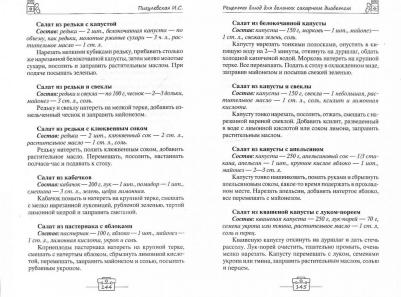 Пигулевская Ирина Станиславовна. Все, что нужно знать о сахарном диабете – фото 1