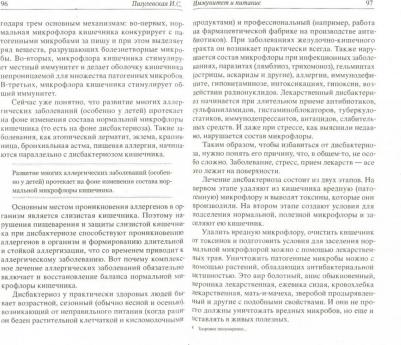 Пигулевская Ирина Станиславовна. Здоровое пищеварение без лекарств – фото 2