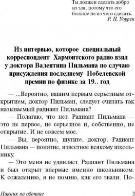 Пикник на обочине, Стругацкий А.Н, Стругацкий Б.Н – фото 10