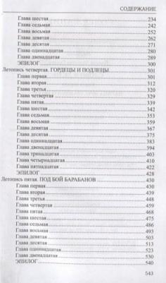 Пикуль В. Слово и дело.Кн.1.Царица престрашного зраку – фото 1