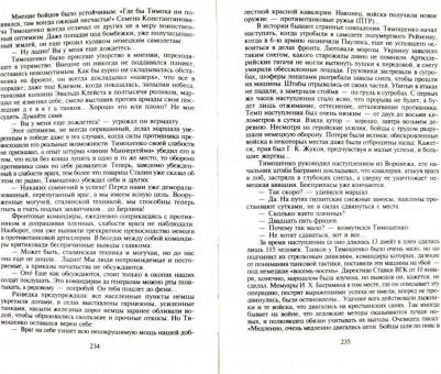 Пикуль Валентин Саввич. Барбаросса. Миниатюры – фото 1