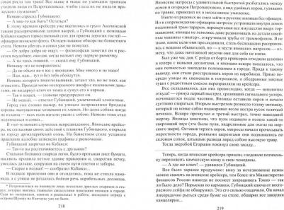 Пикуль Валентин Саввич. Богатство. Миниатюры – фото 1