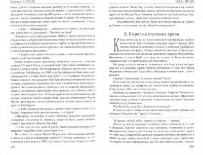 Пикуль Валентин Саввич. Честь имею. Исповедь офицера Российского Генштаба 9785448404788 – фото 1