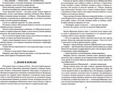 Пикуль Валентин Саввич. Честь имею. Исповедь офицера Российского Генштаба – фото 3