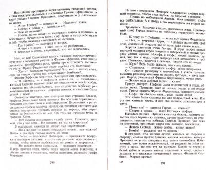 Пикуль Валентин Саввич. Честь имею. Миниатюры – фото 3
