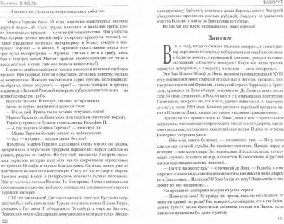 Пикуль Валентин Саввич. Фаворит. В 2-х книгах – фото 2