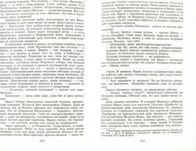 Пикуль Валентин Саввич. Моонзунд. Миниатюры – фото 3