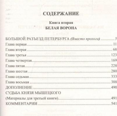 Пикуль Валентин Саввич. На задворках Великой империи. В 2-х книгах. 2. Белая ворона – фото 9