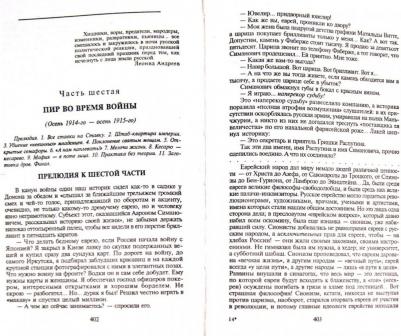 Пикуль Валентин Саввич. Нечистая сила – фото 2