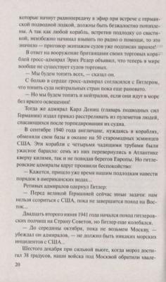 Пикуль Валентин Саввич. Реквием каравану РQ-17 – фото 2