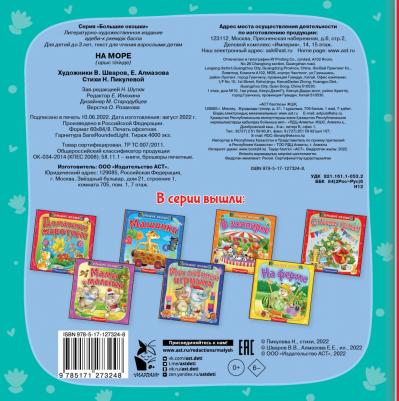 Пикулева Нина Васильевна. На море – фото 1