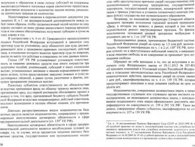 Пикуров Николай Иванович, Карабанова Елена Николаевна, Гузеева Ольга Сергеевна. Уголовно-правовая охрана бюджетных средств. Монография – фото 1