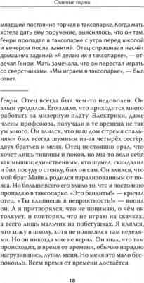 Пиледжи Николас. Славные парни. Предисловие Дмитрий GOBLIN Пучков – фото 2