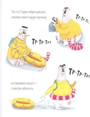 Пиппа Керник. Болтливый медведь – фото 4