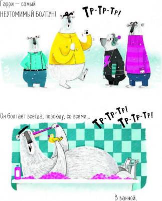 Пиппа Керник. Болтливый медведь – фото 5