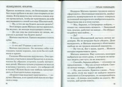 Пирагис Л.Ю. Красавчик – фото 1