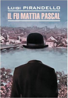 Пиранделло Л. Пиранделло Л. Il fu Mattia Pascal / Покойный Матиа Паскаль – фото 1