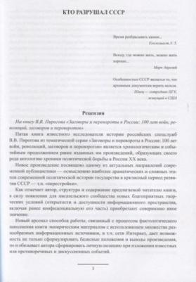 Пирогов Валерий Владимирович. Кто разрушил СССР. От Горбачева до Ельцина – фото 2
