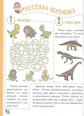 Пирожник Светлана Сергеевна, Барановская Ирина Геннадьевна. Динозавры – фото 2