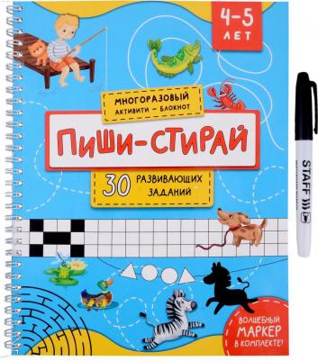 Пиши-стирай. 4-5 лет – фото 2
