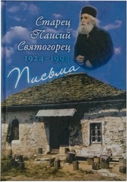 Письма. Руководства к молитве. Духовное завещание – фото 1