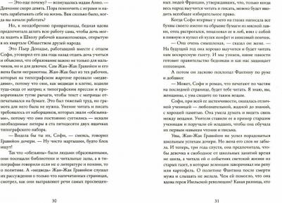 Питцорно Бьянка. Французская няня – фото 2