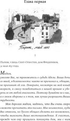 Питцорно Бьянка. Французская няня – фото 4