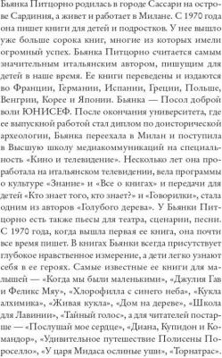 Питцорно Бьянка. Французская няня – фото 7