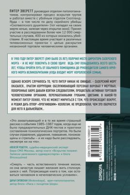 Питер Эверетт, Крис Холлингтон. Прогнившие насквозь. Тела и незаконные дела в главном морге Великобритании – фото 3