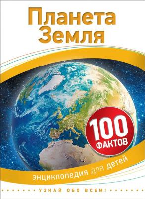 Питер Райли. Планета Земля