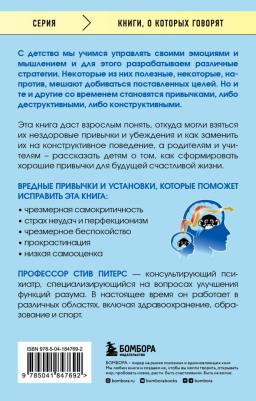 Питерс Стив. Бесшумные путеводители. Как понимать и развивать свой ум на протяжении всей жизни 9785041847692 – фото 1