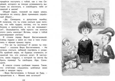 Пивоварова Ирина Михайловна. О чем думает моя голова 9785389116726 – фото 3