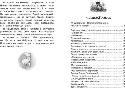Пивоварова Ирина Михайловна. О чем думает моя голова 9785389116726 – фото 8