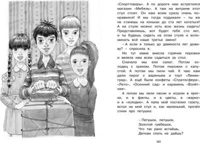 Пивоварова Ирина Михайловна. О чем думает моя голова 9785389116726 – фото 9