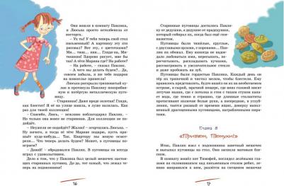 Пивоварова Ирина Михайловна. Приключения Павлика Помидорова – фото 1