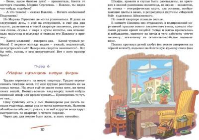 Пивоварова Ирина Михайловна. Приключения Павлика Помидорова – фото 2