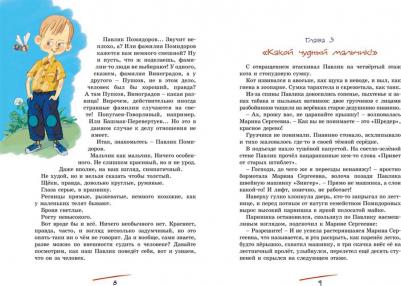 Пивоварова Ирина Михайловна. Приключения Павлика Помидорова – фото 4