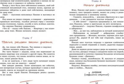 Пивоварова Ирина Михайловна. Приключения Павлика Помидорова – фото 5