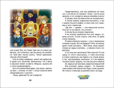 Пивоварова Ирина Михайловна. Рассказы Люси Синицыной 9785353091691 – фото 10