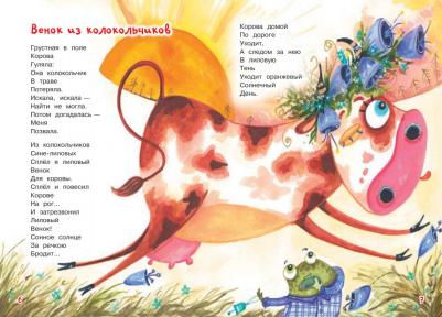 Пивоварова Ирина Михайловна. Вежливый ослик – фото 3