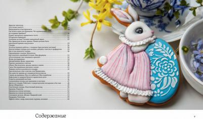 Пивоварова Нана. Пряничная сказка. Технологии и тонкости работы с пряничным тестом и уникальные секреты декора – фото 6