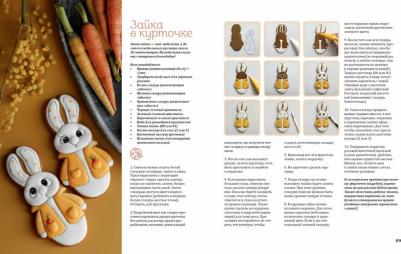Пивоварова Нана. Пряничная сказка. Технологии и тонкости работы с пряничным тестом и уникальные секреты декора – фото 7