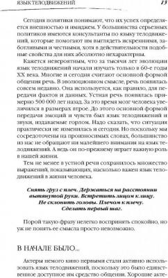 Пиз Аллан, Пиз Барбара. Язык телодвижений. Как читать мысли окружающих по их жестам – фото 8
