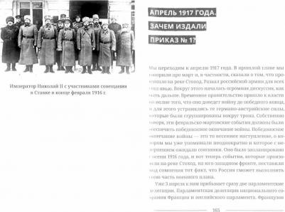 Пыжиков Александр Владимирович. Тайна двух революций – фото 1