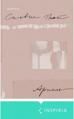 Плат Сильвия. Ариэль – фото 9